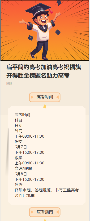高考加油