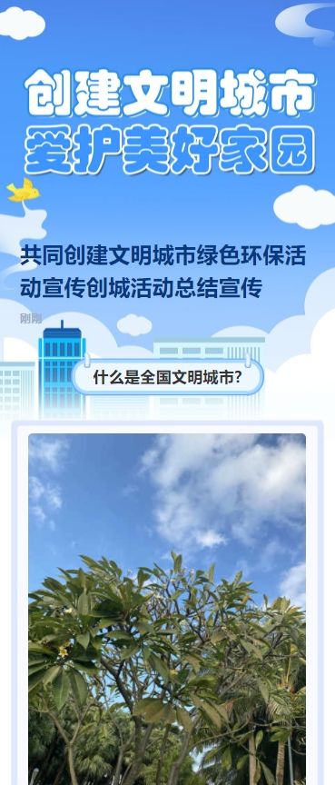 共同创建文明城市绿色环保活动宣传创城活动总结宣传
