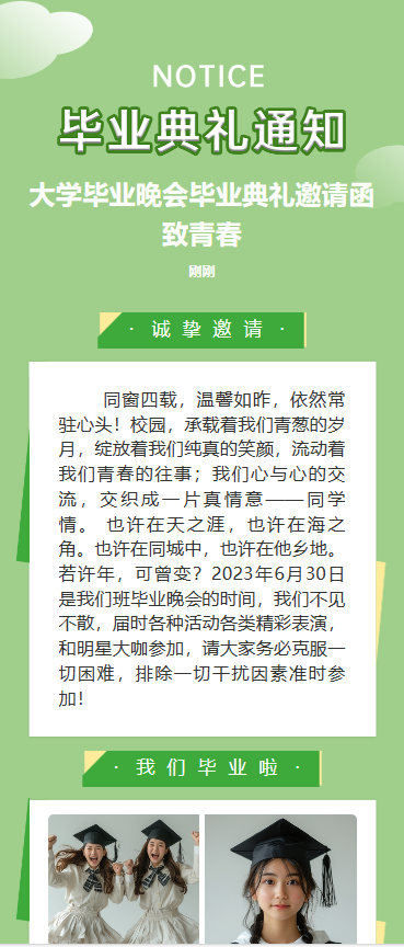 毕业典礼通知