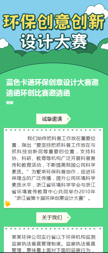 蓝色卡通环保创意设计大赛邀请函环创比赛邀请函