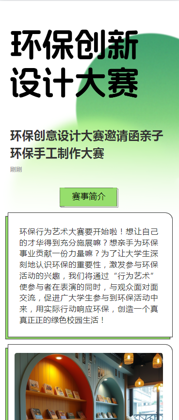 环保创意设计大赛邀请函亲子环保手工制作大赛