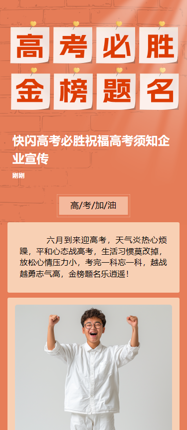 高考必胜 金榜题名
