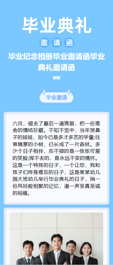 毕业典礼