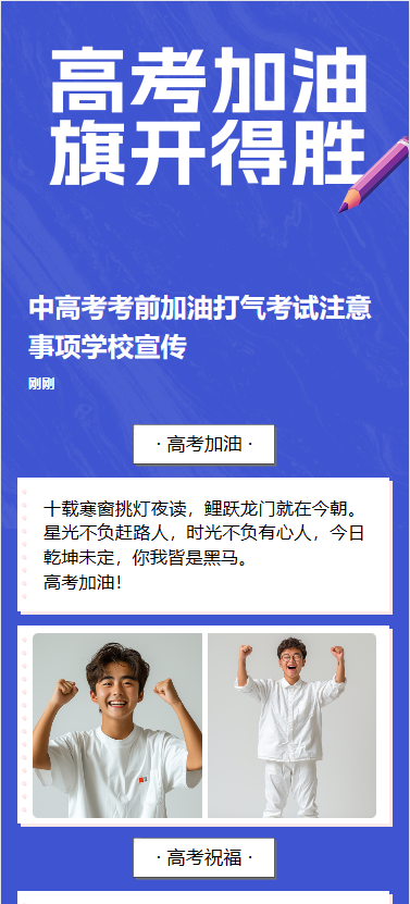 高考加油 旗开得胜