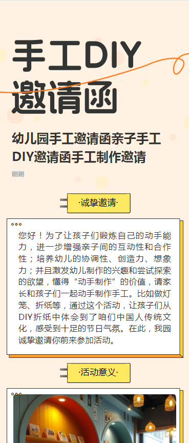 幼儿园手工邀请函亲子手工DIY邀请函手工制作邀请