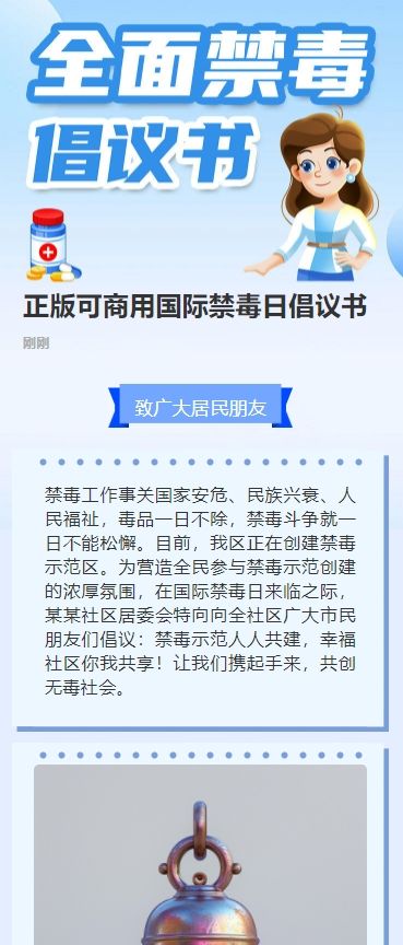 正版可商用国际禁毒日倡议书