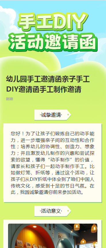 幼儿园手工邀请函亲子手工DIY邀请函手工制作邀请