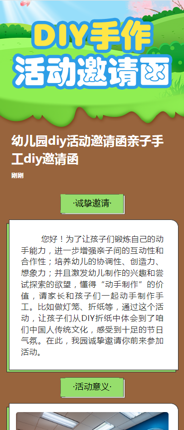 幼儿园diy活动邀请函亲子手工diy邀请函