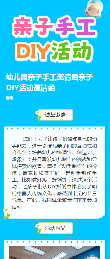 幼儿园亲子手工邀请函亲子DIY活动邀请函