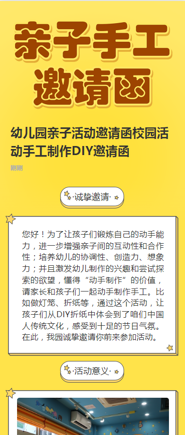 幼儿园亲子活动邀请函校园活动手工制作DIY邀请函