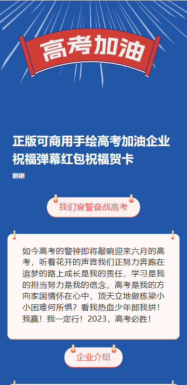 高考加油