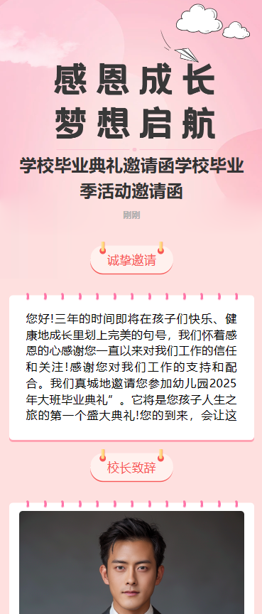 感恩成长 梦想启航