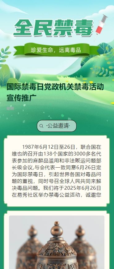 国际禁毒日党政机关禁毒活动宣传推广