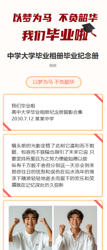 以梦为马 不负韶华 我们毕业啦