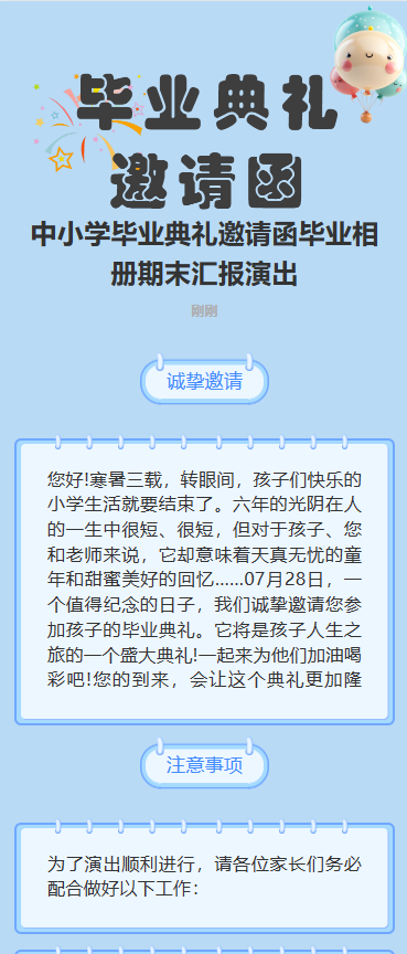 毕业典礼邀请函