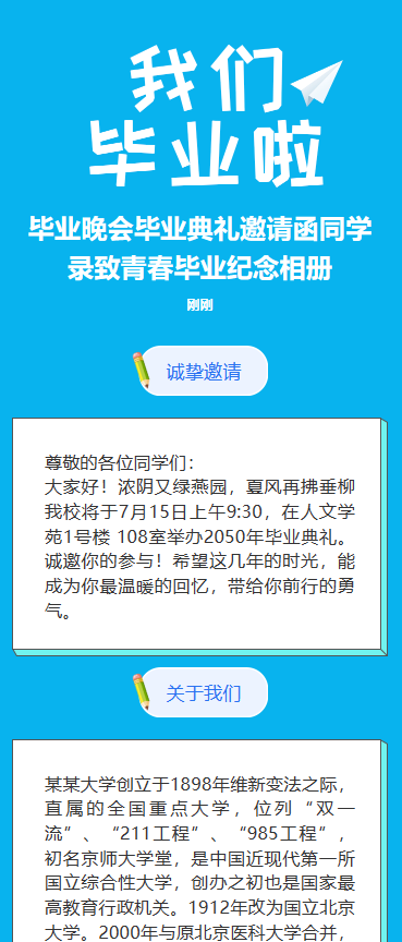 我们毕业啦