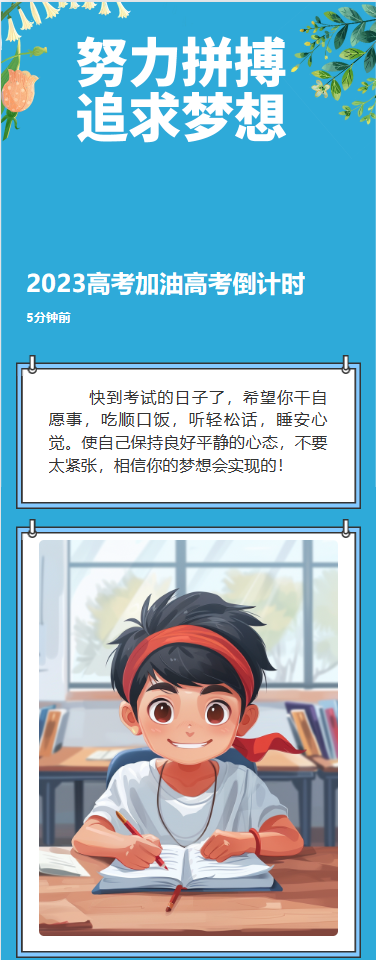 高考倒计时
