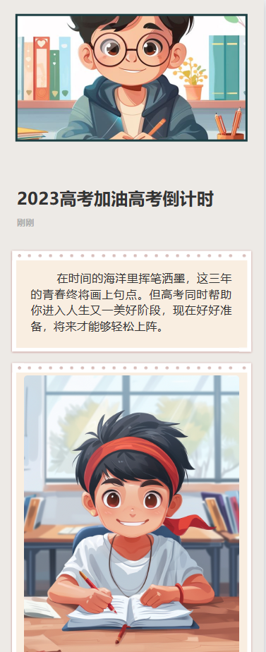 高考倒计时
