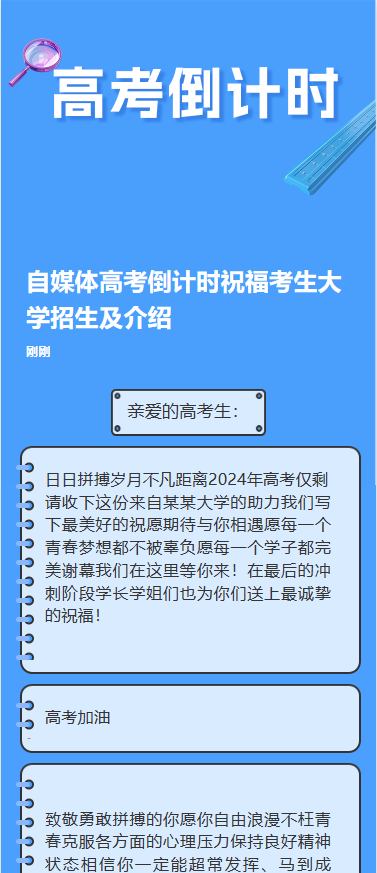 高考倒计时