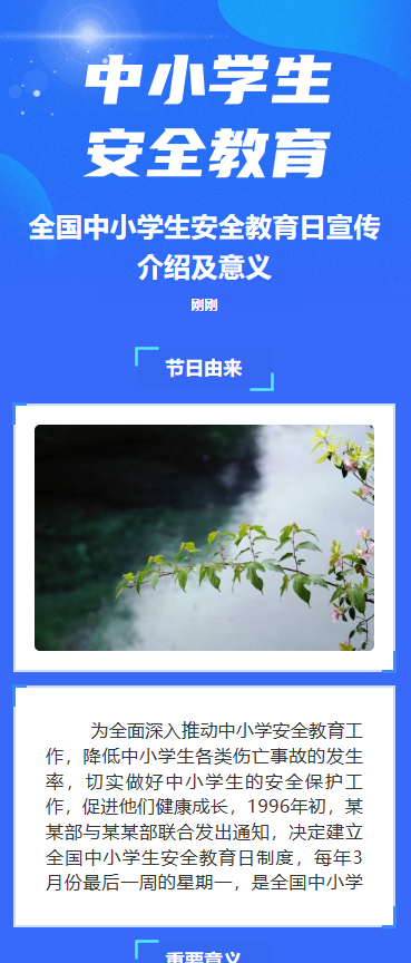 中小学生 安全教育