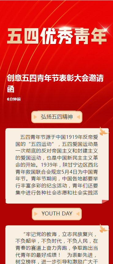 创意五四青年节表彰大会邀请函
