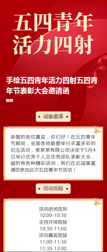 手绘五四青年活力四射五四青年节表彰大会邀请函