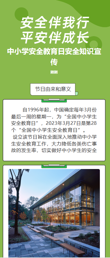 安全伴我行 平安伴成长