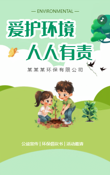 爱护环境 人人有责