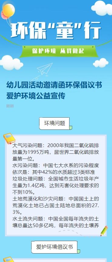 幼儿园活动邀请函环保倡议书爱护环境公益宣传