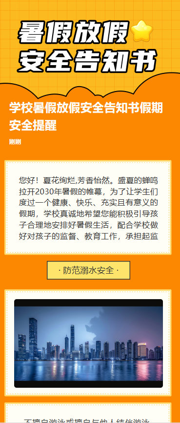 暑假放假安全告知书