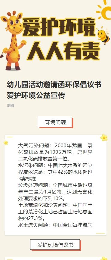 幼儿园活动邀请函环保倡议书爱护环境公益宣传