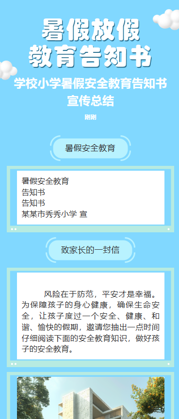 暑假放假教育告知书