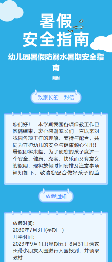 暑假安全指南