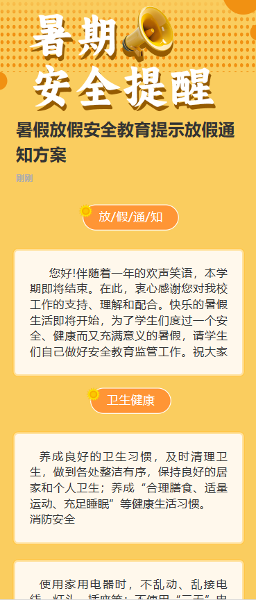 暑期安全提醒