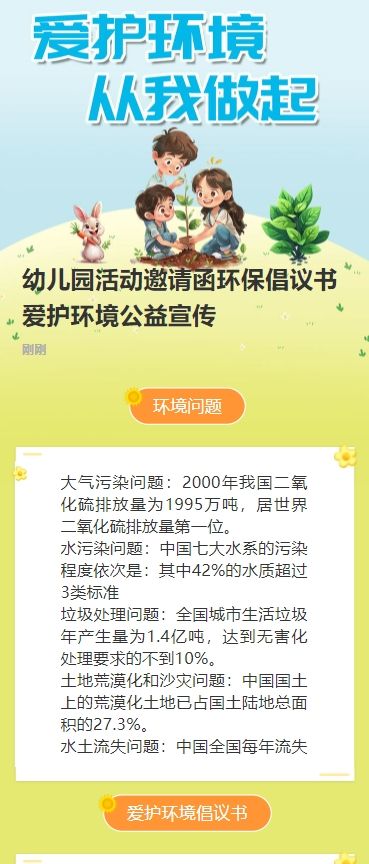 幼儿园活动邀请函环保倡议书爱护环境公益宣传