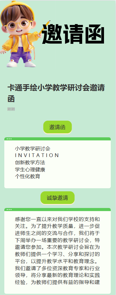 邀请函 小学教学研讨会