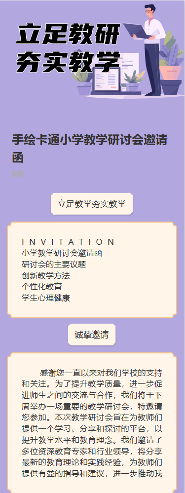 立足教学 夯实教学