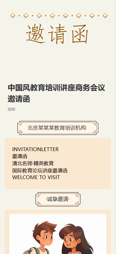 邀请函