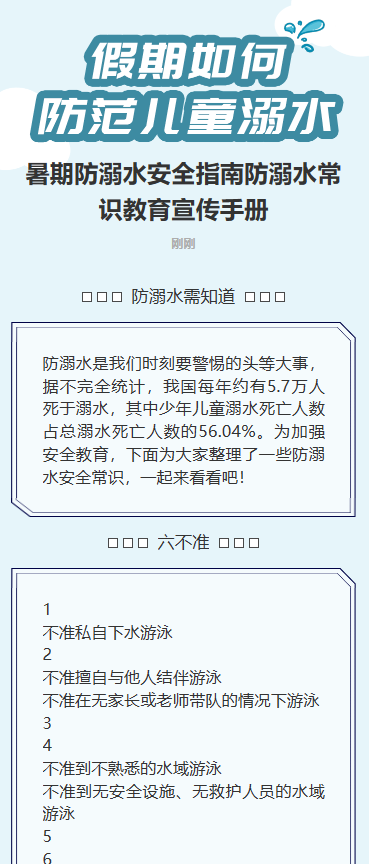 假期如何防范儿童溺水