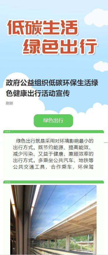 政府公益组织低碳环保生活绿色健康出行活动宣传