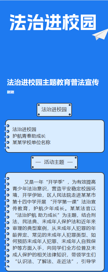 法治进校园
