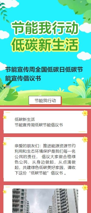 节能宣传周全国低碳日低碳节能宣传倡议书