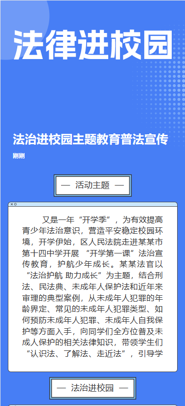 法治进校园