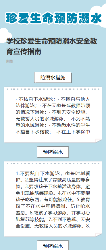 珍爱生命预防溺水