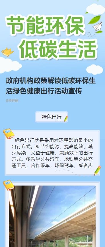 低碳环保绿色家园宣传城市环保宣传倡议书