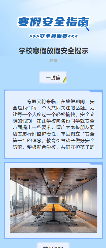 寒假安全指南