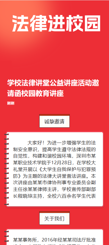 法律进校园 普法教育促成长