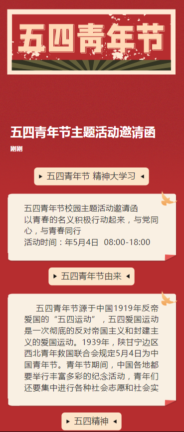 五四青年节主题活动邀请函