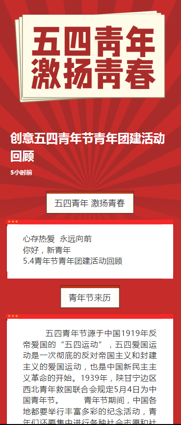 创意五四青年节青年团建活动回顾