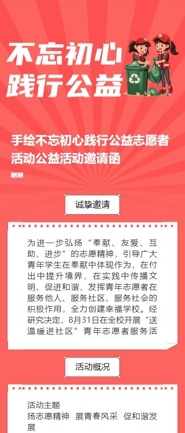 手绘不忘初心践行公益志愿者活动公益活动邀请函